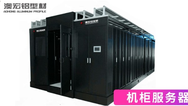 如何正確的選擇機柜服務(wù)器？-澳宏鋁業(yè)